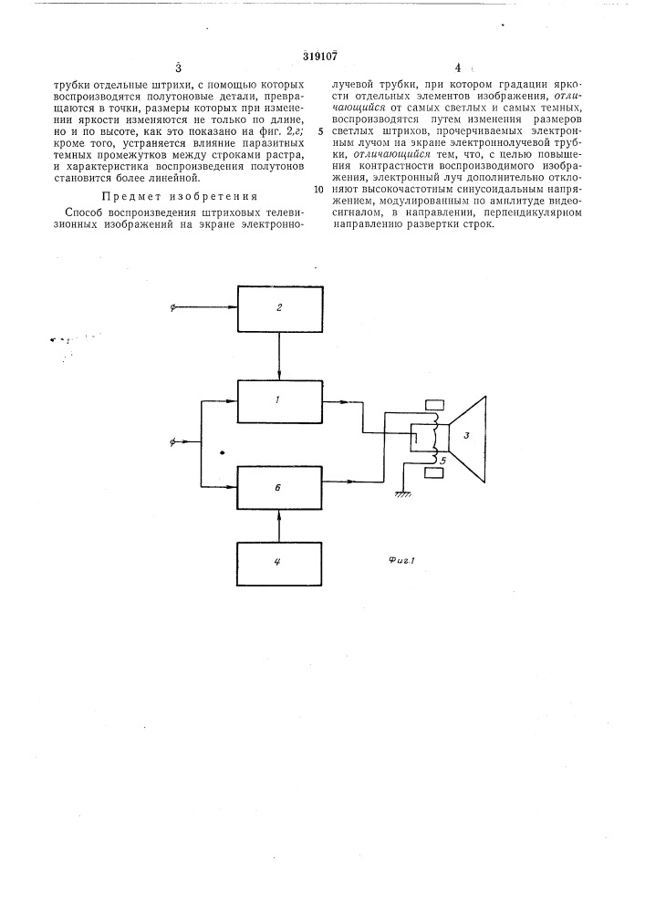 Всесоюзная ,/'•^&gt;&amp;^шт.ч0.гш{мег.^/.й)j^^ (патент 319107)