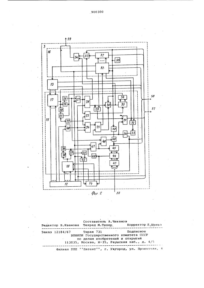 Цифровая интегрирующая структура (патент 900300)