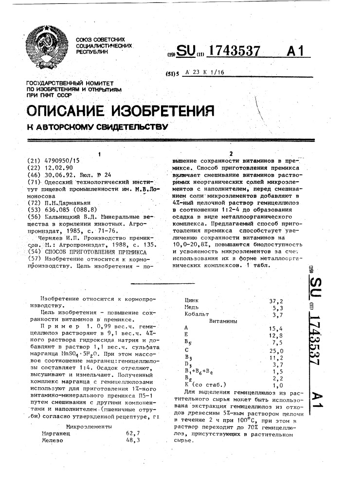 Способ приготовления премикса (патент 1743537)