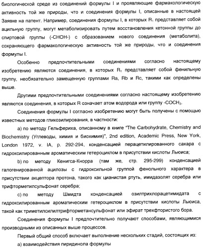 Новые соединения, производные от 5-тиоксилозы, и их терапевтическое применение (патент 2412195)