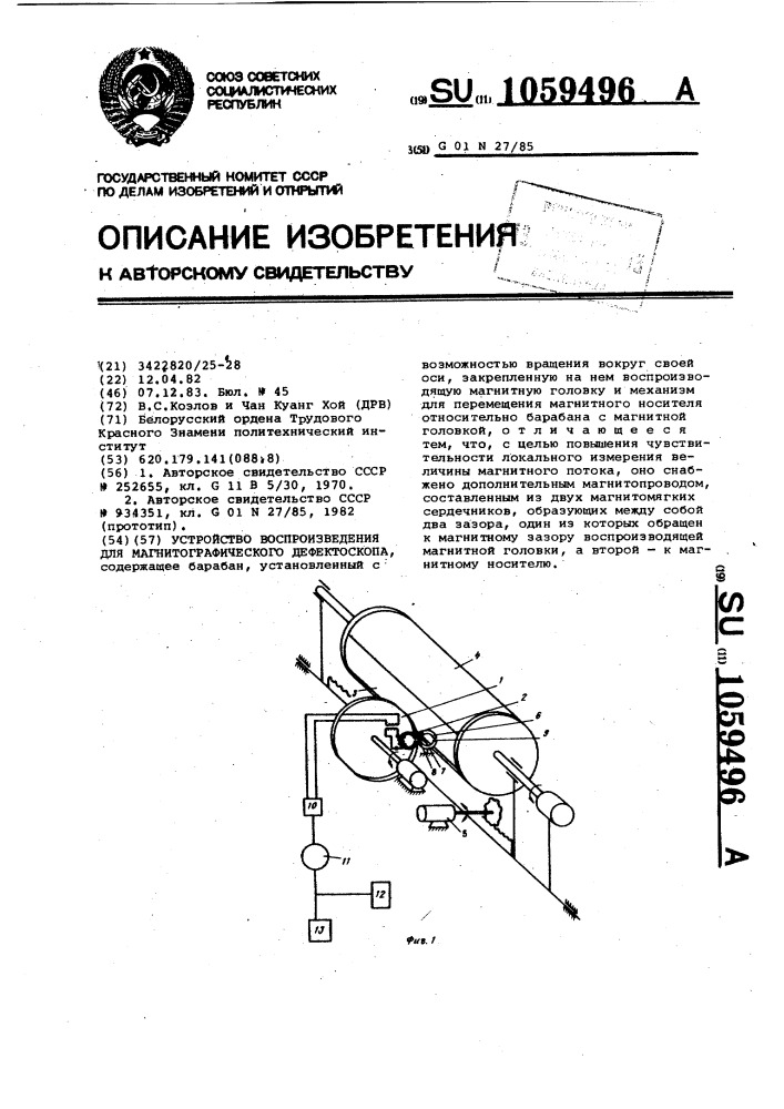 Устройство воспроизведения для магнитографического дефектоскопа (патент 1059496)