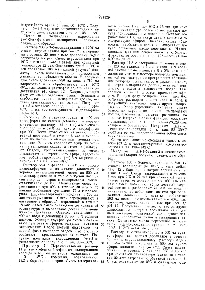 Способ получения производных пиперидина (патент 294329)