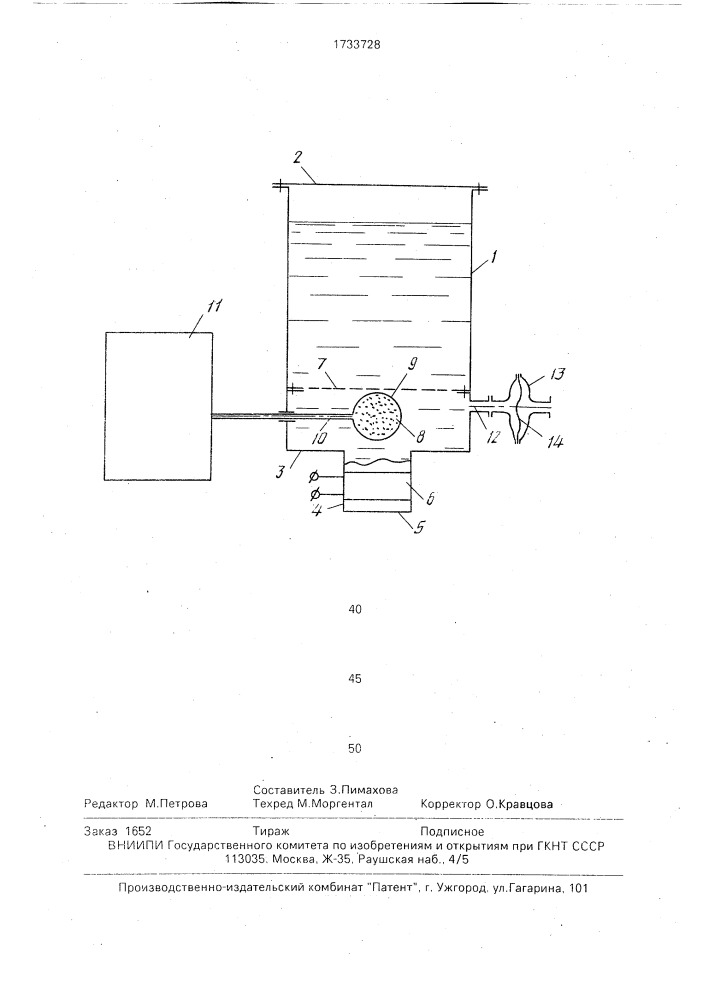 Способ получения резонансных колебаний давления (патент 1733728)