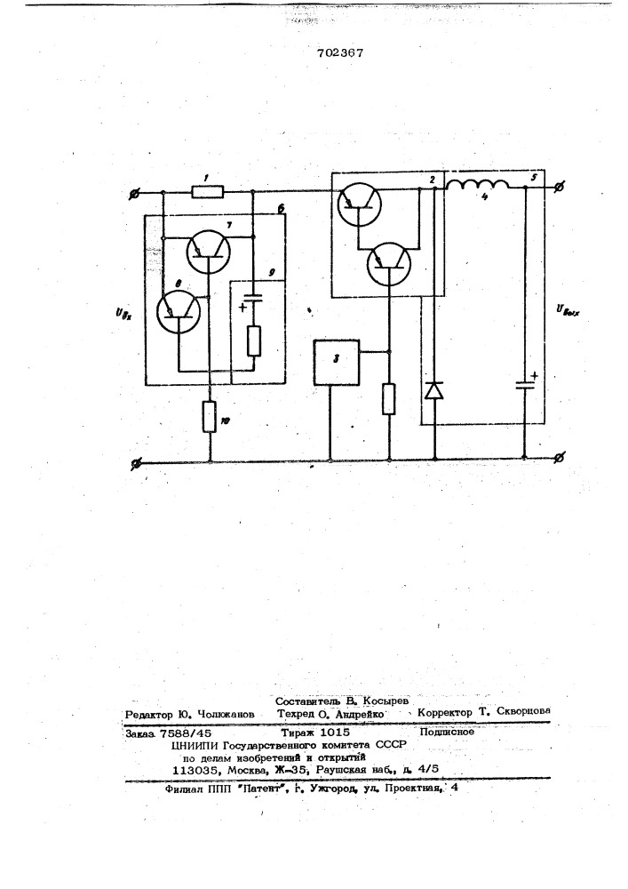 Импульсный стабилизатор постоянного напряжения (патент 702367)