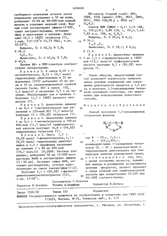 Способ получения 1,5-дизамещенных тетразолов (патент 1456424)