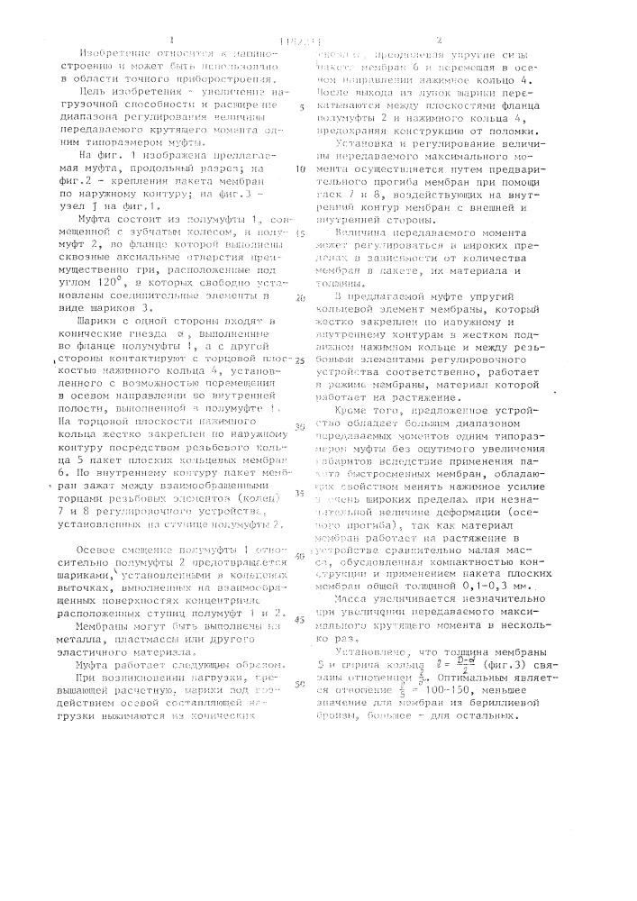 Предохранительная муфта (патент 1182211)