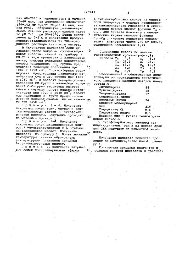 Способ получения натриевых солей полиглицеридов @ - сульфокарбоновых кислот (патент 925943)