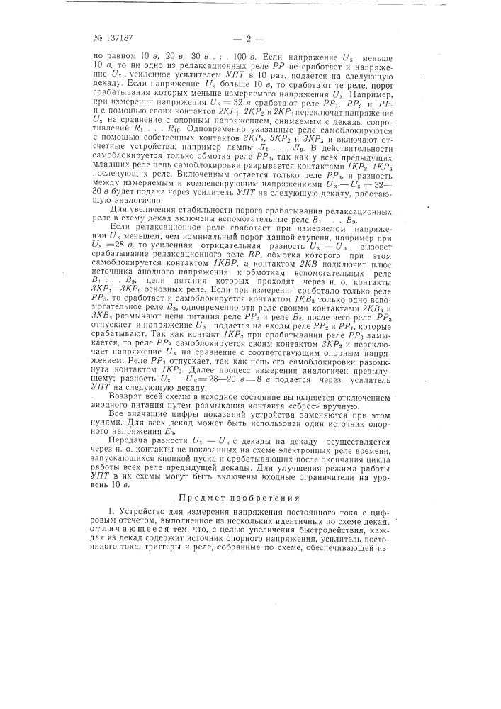 Устройство для измерения напряжения постоянного тока с цифровым отсчетом (патент 137187)