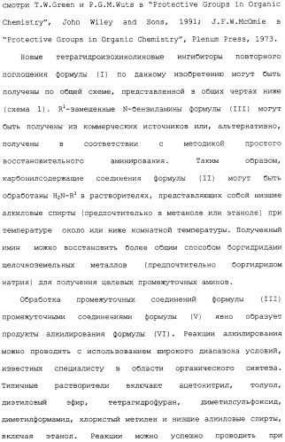 Арил- и гетероарилзамещенные тетрагидроизохинолины, фармацевтическая композиция и способ лечения на их основе (патент 2309953)