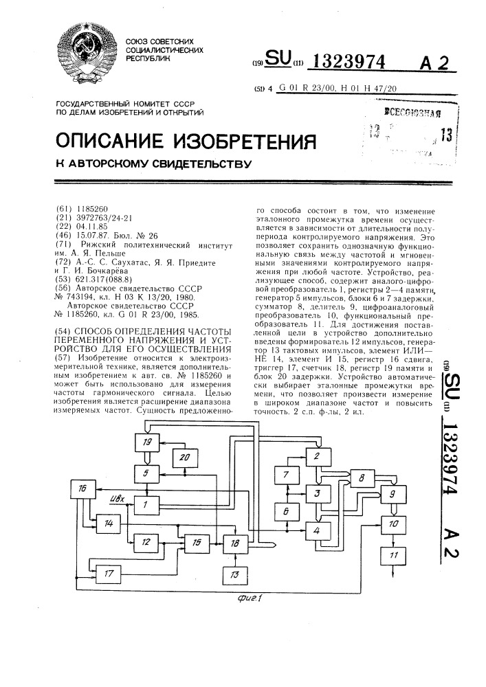 Способ определения частоты переменного напряжения и устройство для его осуществления (патент 1323974)