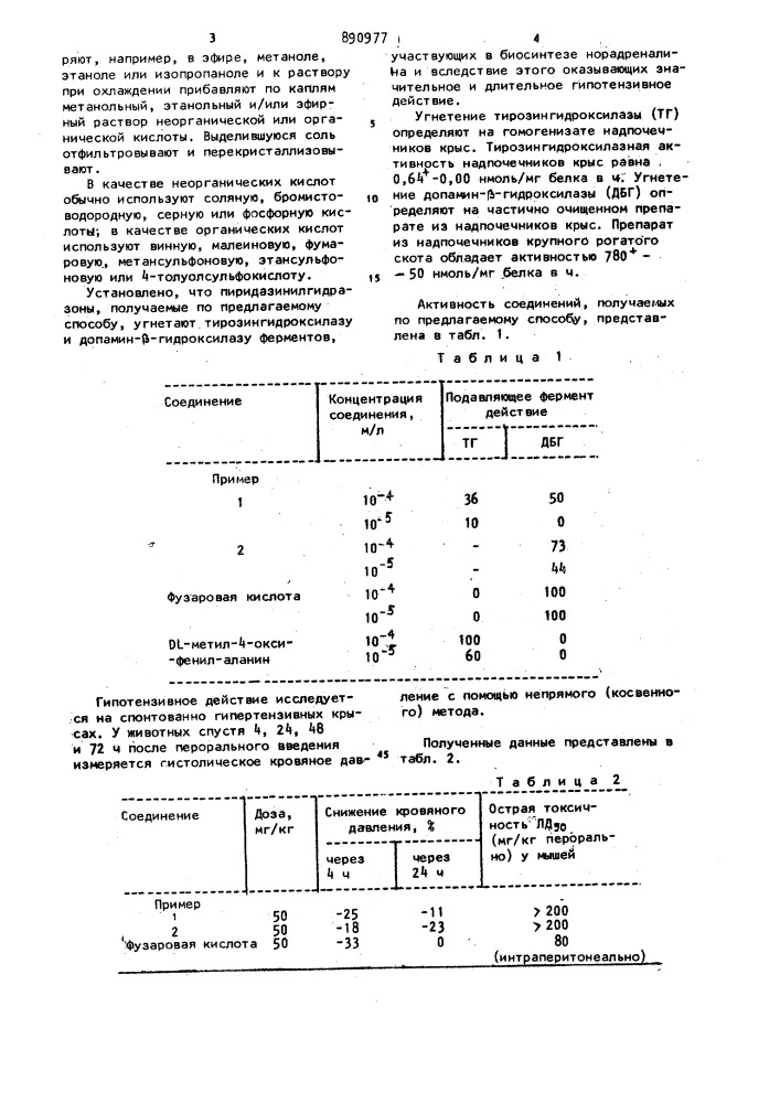 Способ получения пиридазинил-гидразонов или их кислотно- аддитивных солей (патент 890977)