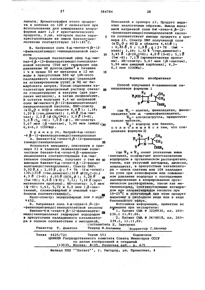 Способ получения замещенных пенициллинов (патент 584786)