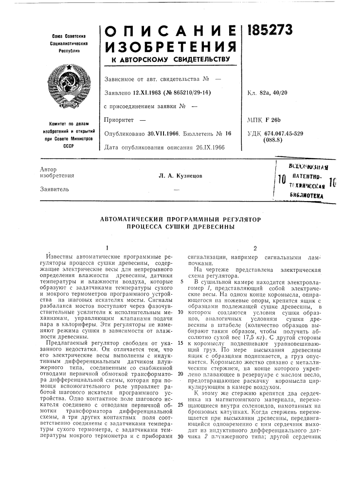 Патентно- -..т!х»я«»?а:дя '^'6и«лнотекал. а. кузнецов (патент 185273)
