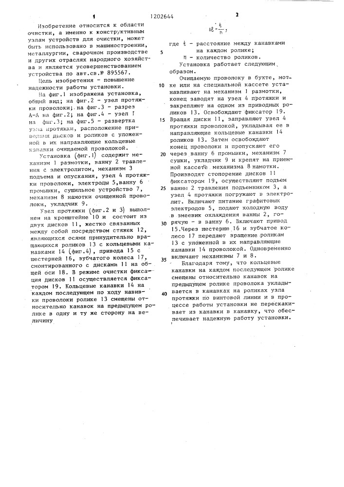 Установка для очистки проволоки (патент 1202644)