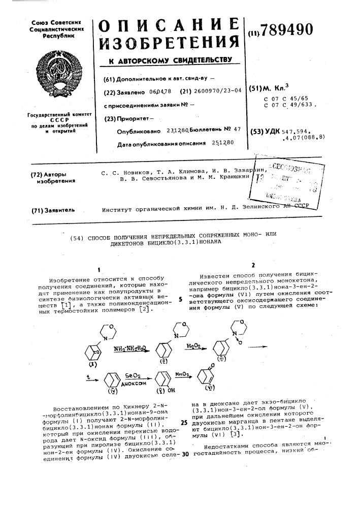 Способ получения непредельных сопряженных моноили дикетонов бицикло (3.3.1) нонана (патент 789490)