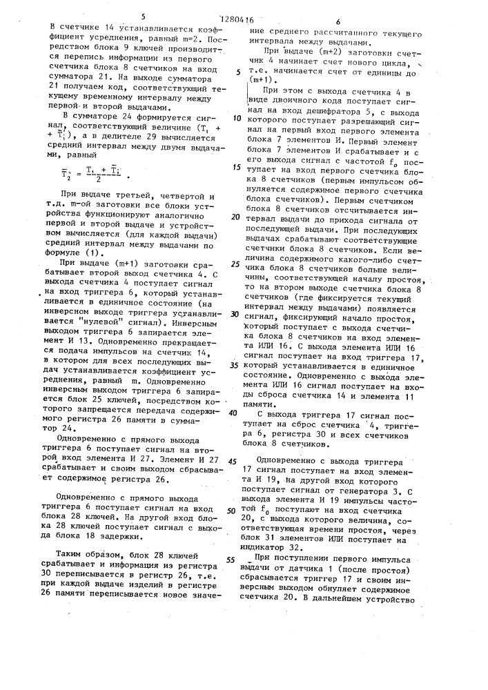 Устройство для контроля производительности нагревательной печи (патент 1280416)