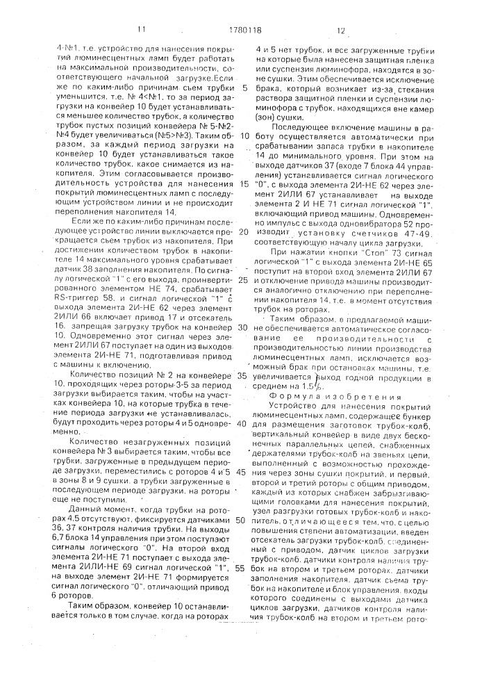 Устройство для нанесения покрытий люминесцентных ламп (патент 1780118)
