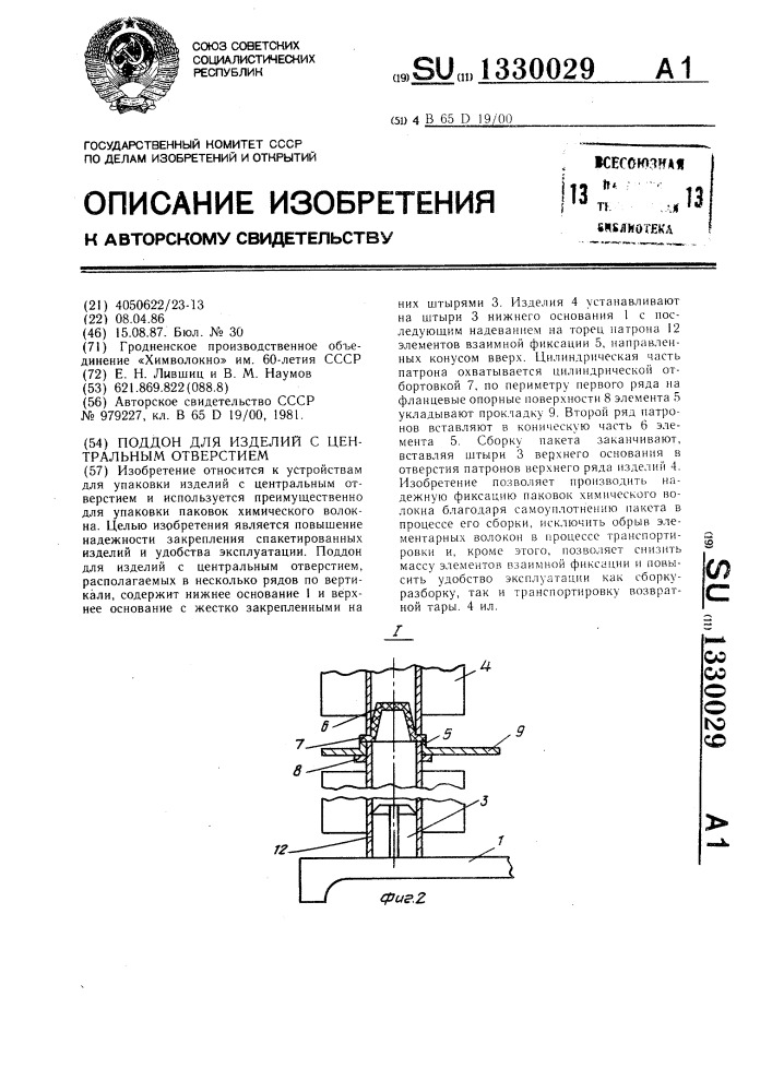 Поддон для изделий с центральным отверстием (патент 1330029)