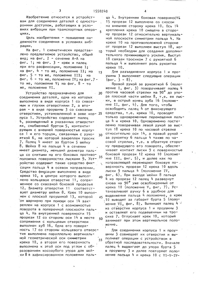 Устройство для соединения деталей с односторонним доступом (патент 1550240)