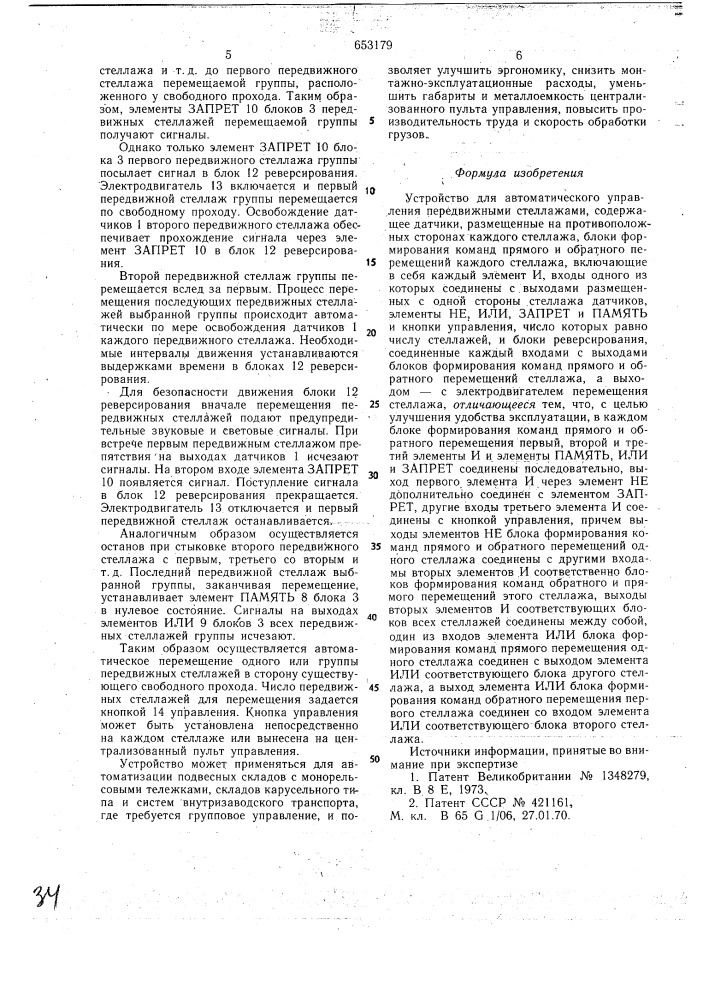 Устройство для автоматического управления передвижными стеллажами (патент 653179)