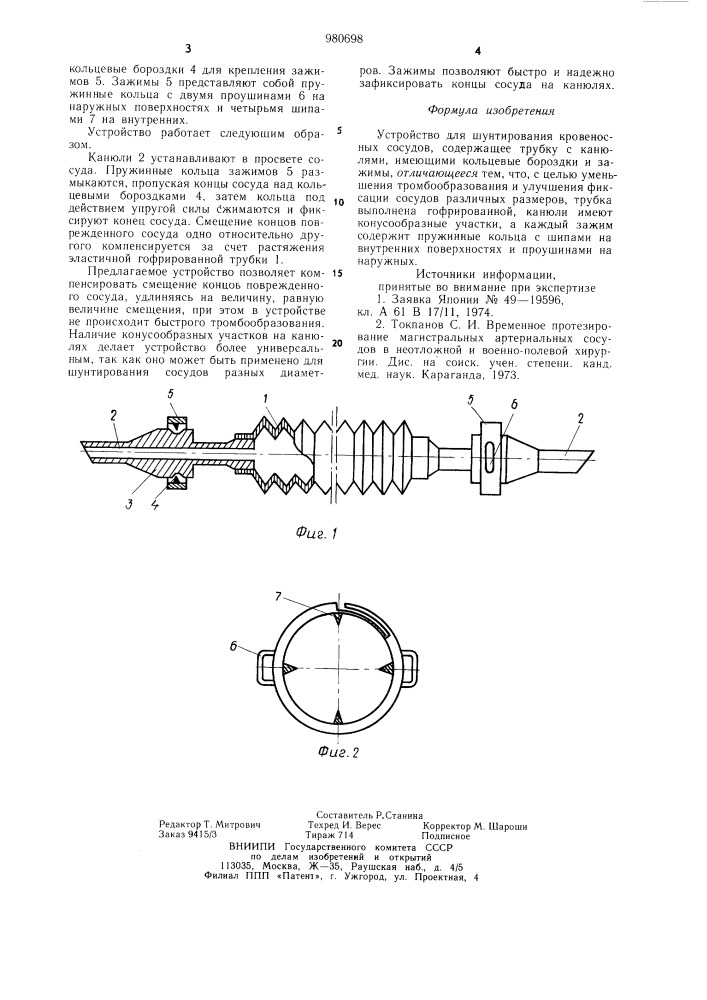 Устройство шунтирования кровеносных сосудов (патент 980698)