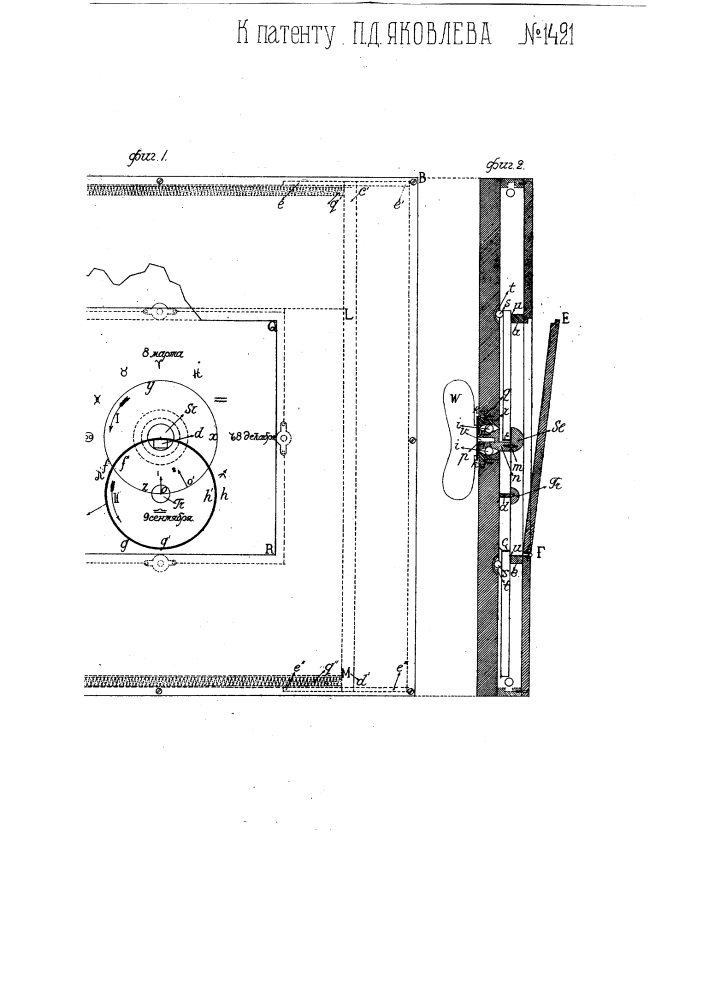 Прибор для демонстрирования годового движения земли вокруг солнца и кажущегося движения солнца вокруг земли (патент 1421)