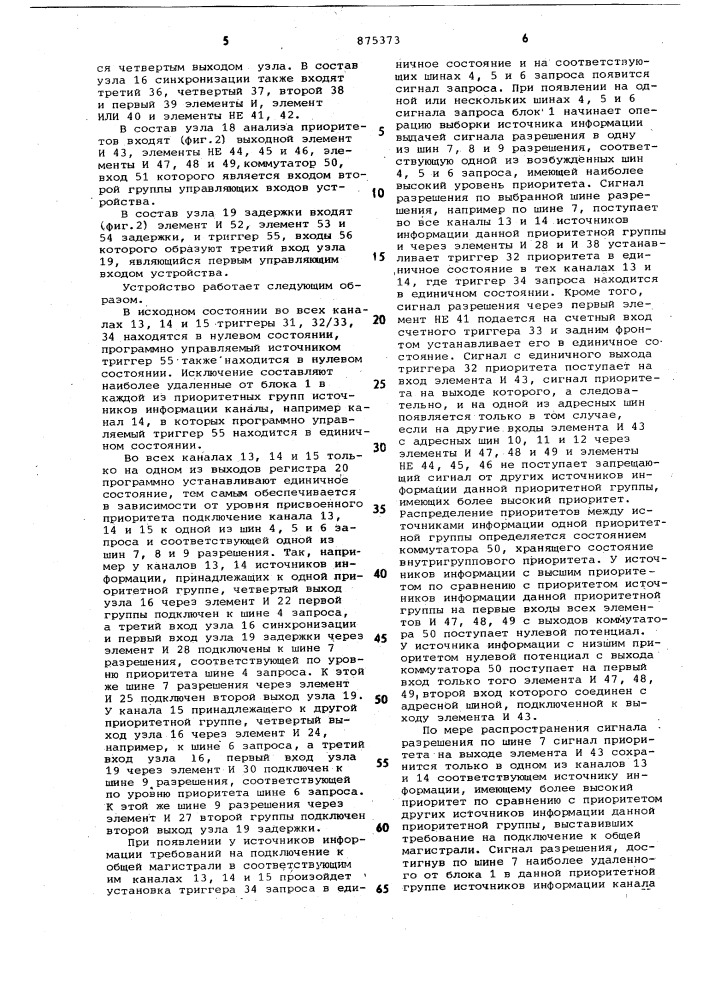 Устройство для сопряжения источников информации с общей магистралью (патент 875373)