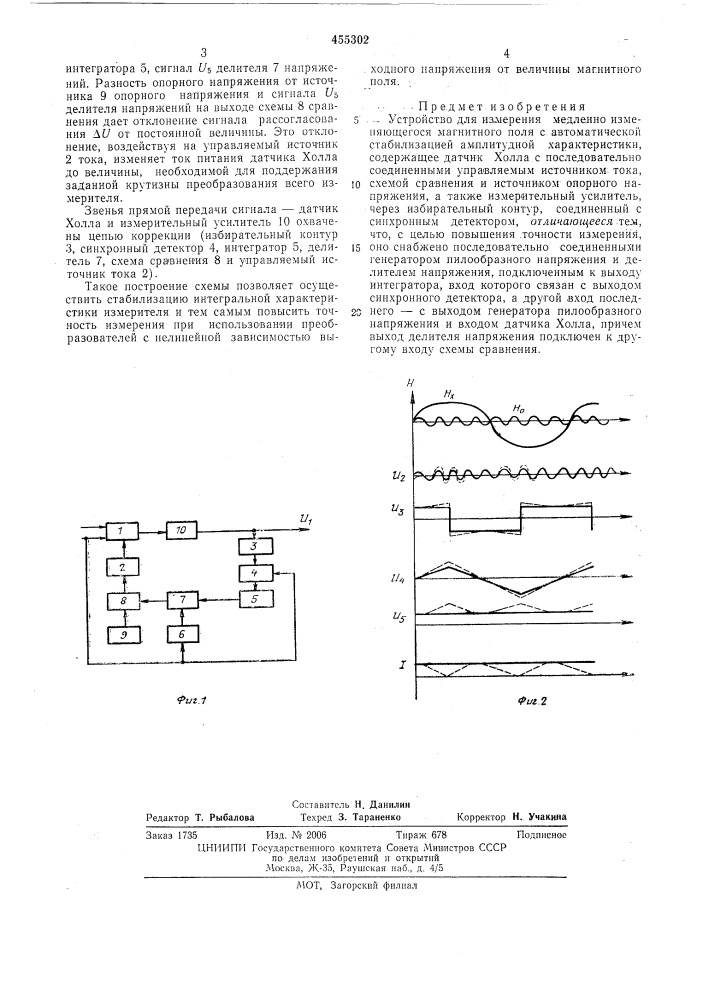 Устройство для измерения медленно изменяющегося магнитного поля с автоматической стабилизацией амплитудной характеристики (патент 455302)