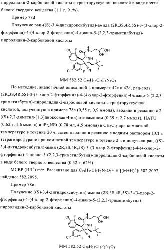 Замещенные пирролидин-2-карбоксамиды (патент 2506257)