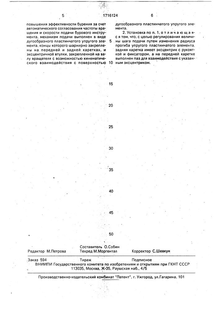 Переносная бурильная установка (патент 1716124)