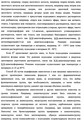 Производные 4-анилино-хиназолина, способ их получения (варианты), фармацевтическая композиция, способ ингибирования пролиферативного действия и способ лечения рака у теплокровного животного (патент 2345989)