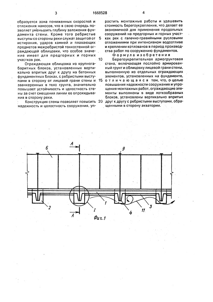Берегоукрепительная армогрунтовая стена (патент 1668528)
