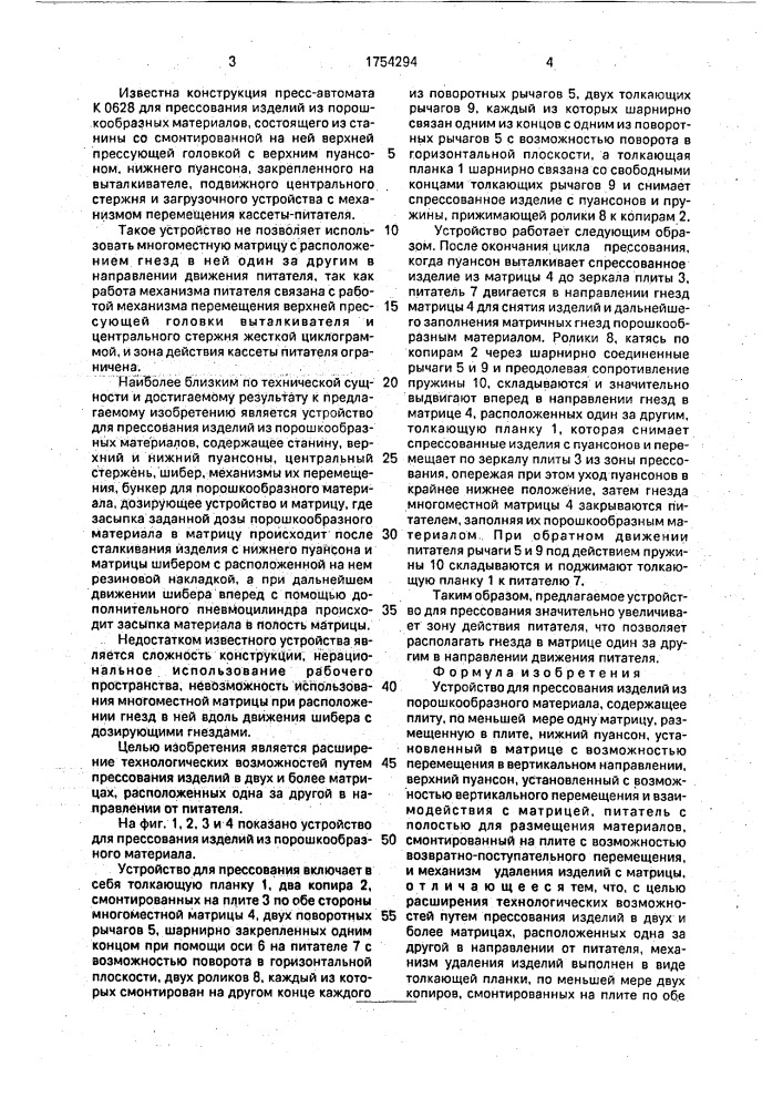 Устройство для прессования изделий из порошкообразного материала (патент 1754294)