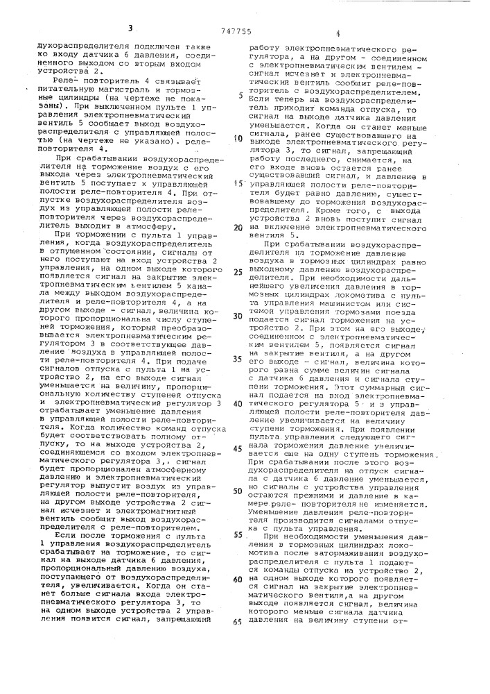 Кран вспомогательного тормоза локомотива (патент 747755)