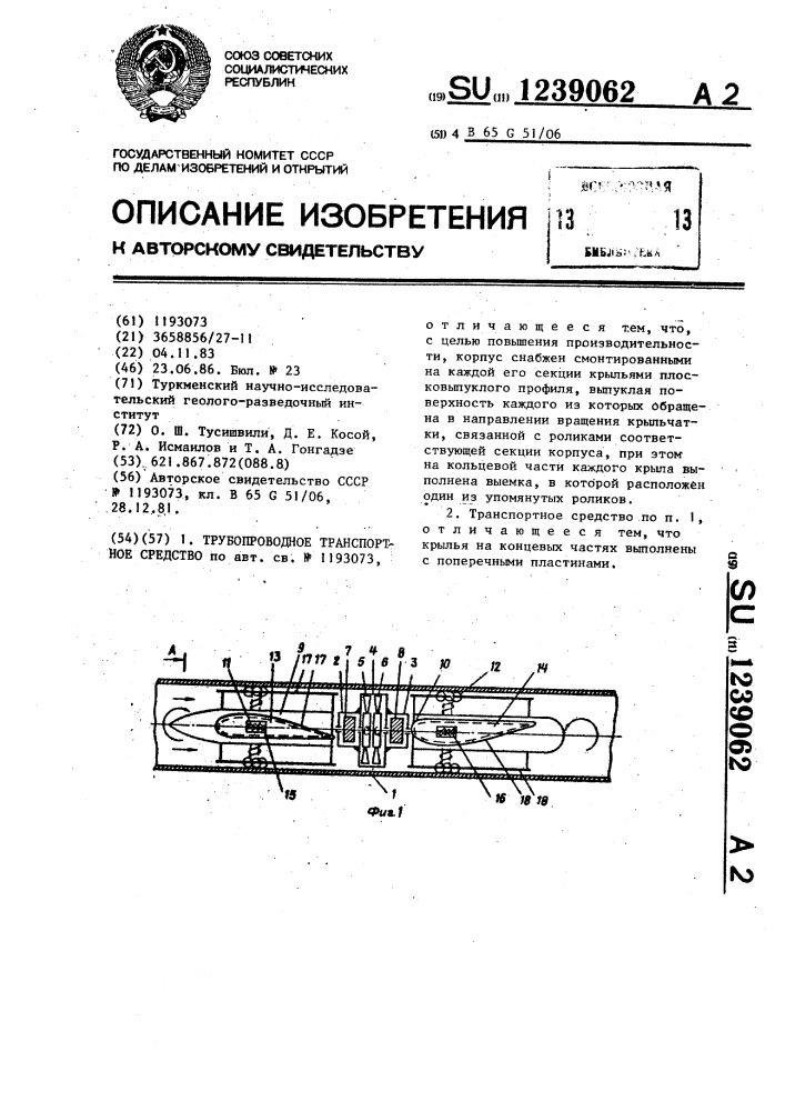 Трубопроводное транспортное средство (патент 1239062)