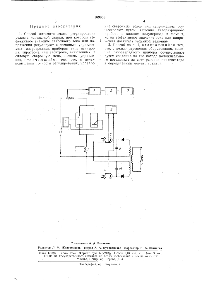 Патент ссср  163685 (патент 163685)