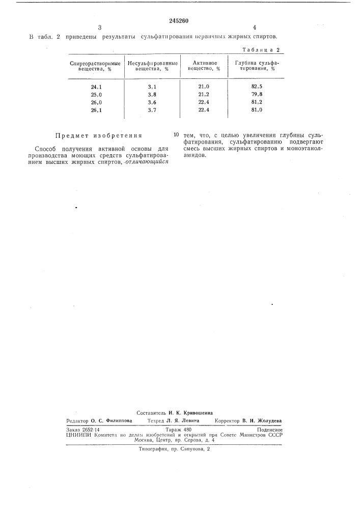 Способ получения активной основы для производства моющих средств (патент 245260)