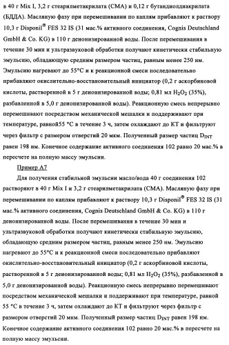 Концентрированные формы светостабилизаторов на водной основе, полученные по методике гетерофазной полимеризации (патент 2354664)