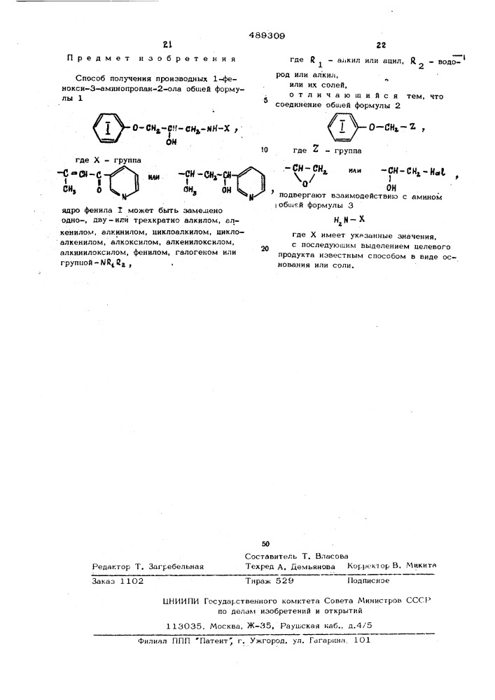 Способ получения производных 1-фенокси-3-аминопропан-2-ола (патент 489309)