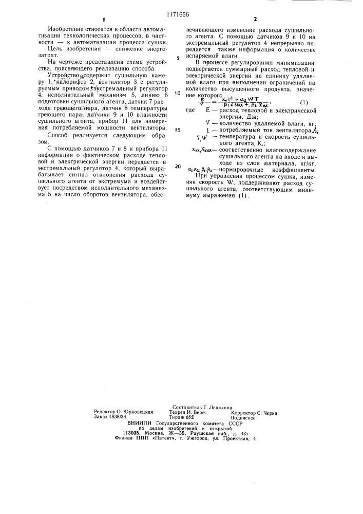 Способ автоматического управления процессом сушки (патент 1171656)