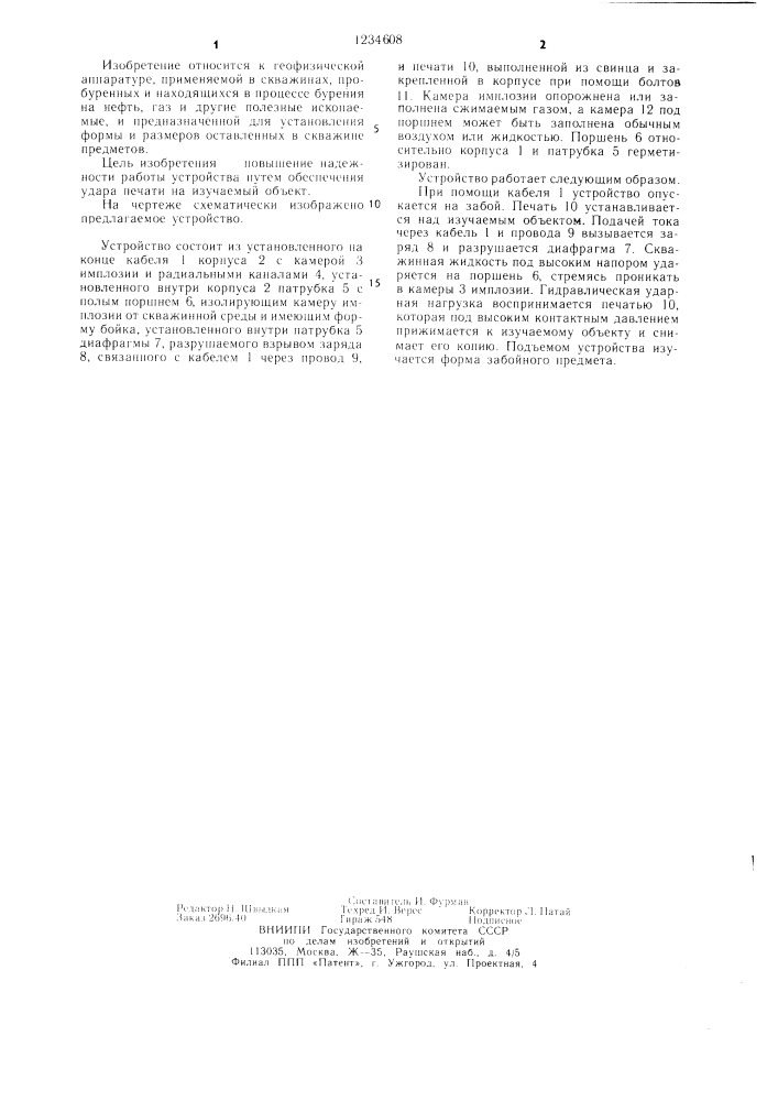 Устройство для изучения забоя (патент 1234608)