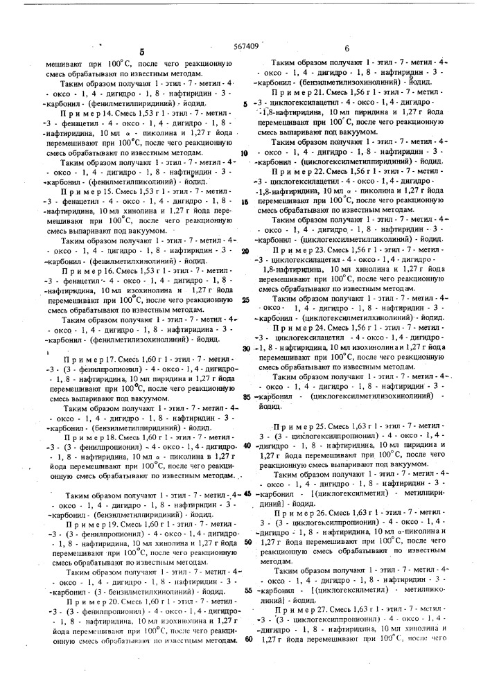 Способ получения производных 1,8-нафтиридина 1 (патент 567409)