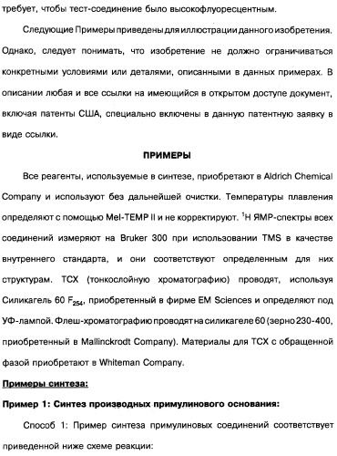 Производные тиофлавина, связывающие амилоид, способ обнаружения in vivo отложений амилоида и способ распознавания болезни альцгеймера (патент 2324686)