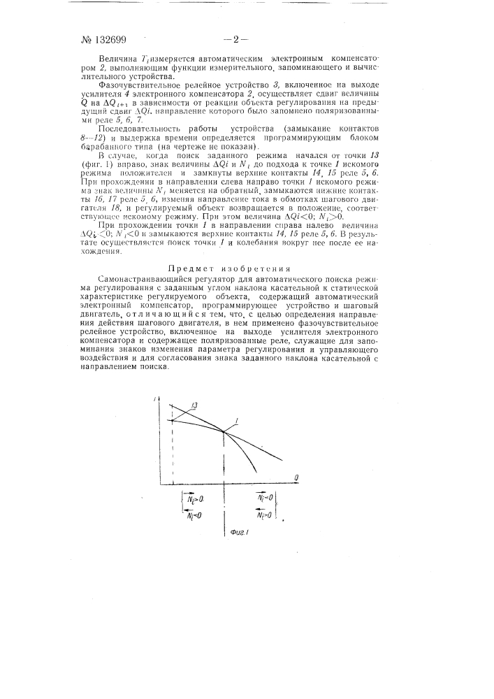 Самонастраивающийся регулятор (патент 132699)