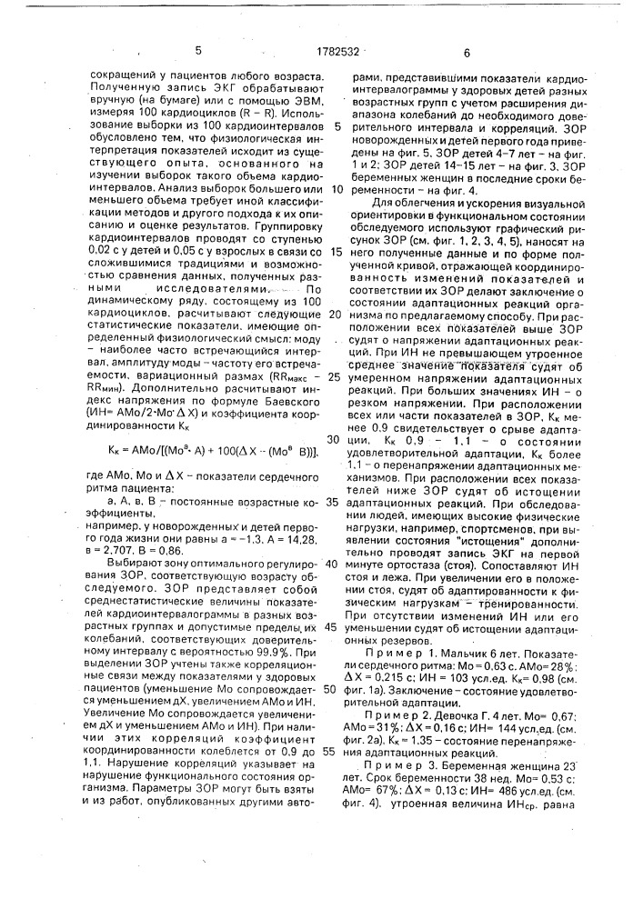 Способ определения функционального состояния организма (патент 1782532)