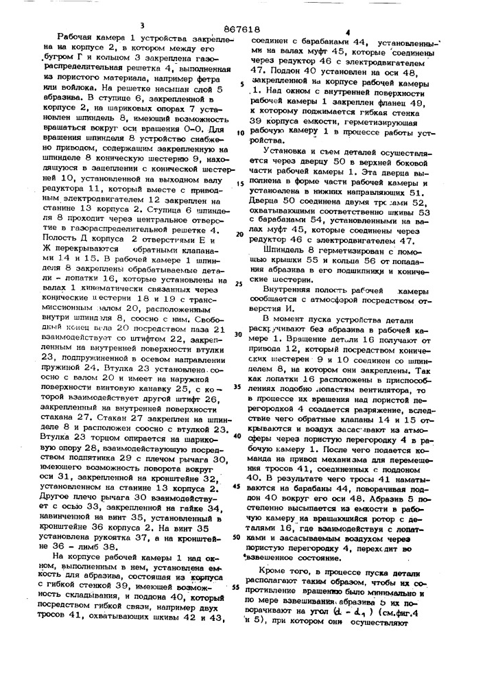 Устройство для обработки деталей в свободном абразиве (патент 867618)