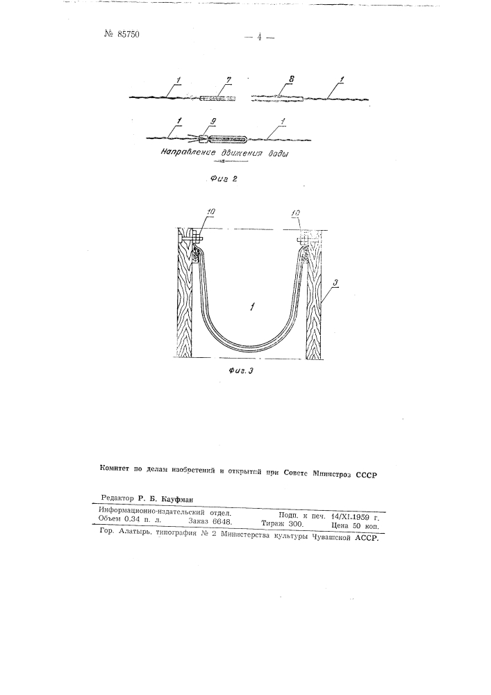 Переставной разборный желоб для питания водой передвижных оросительных агрегатов (патент 85750)