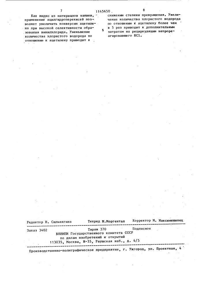 Способ получения винилхлорида (патент 1145650)