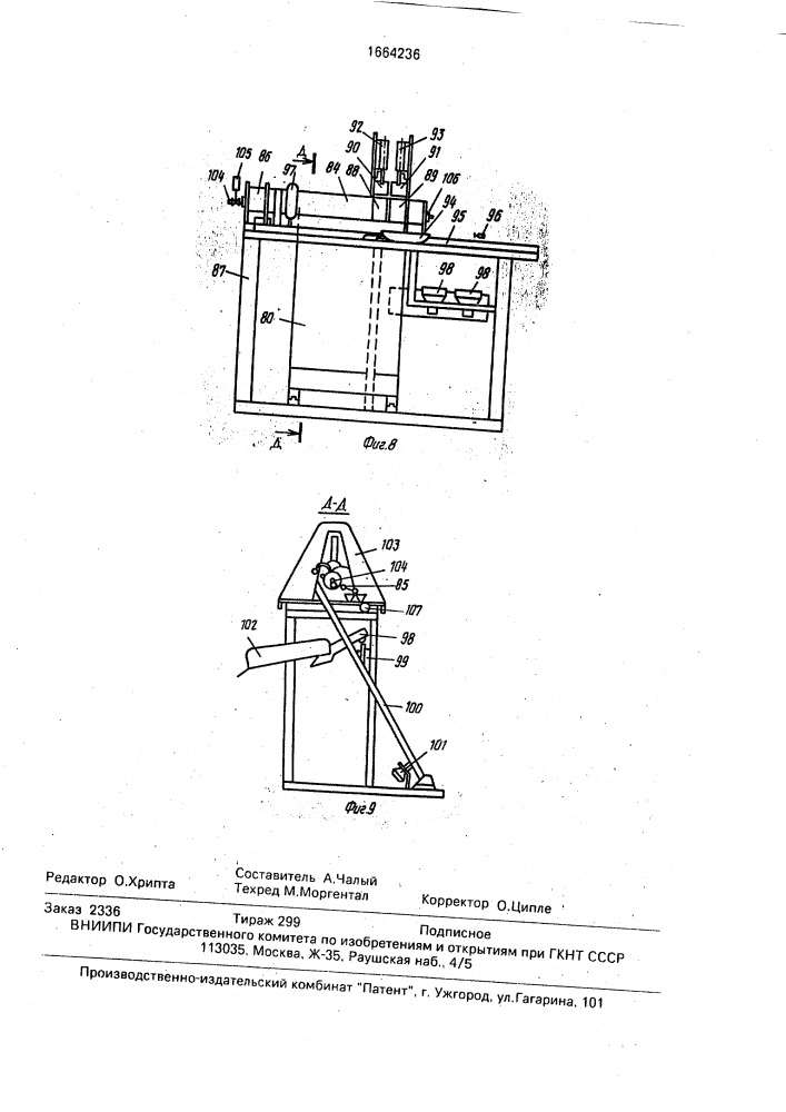 Автоматизированная линия производства колбасных изделий (патент 1664236)