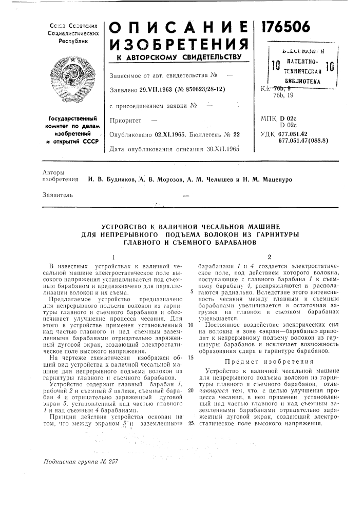 Устройство к валичной чесальной машине (патент 176506)